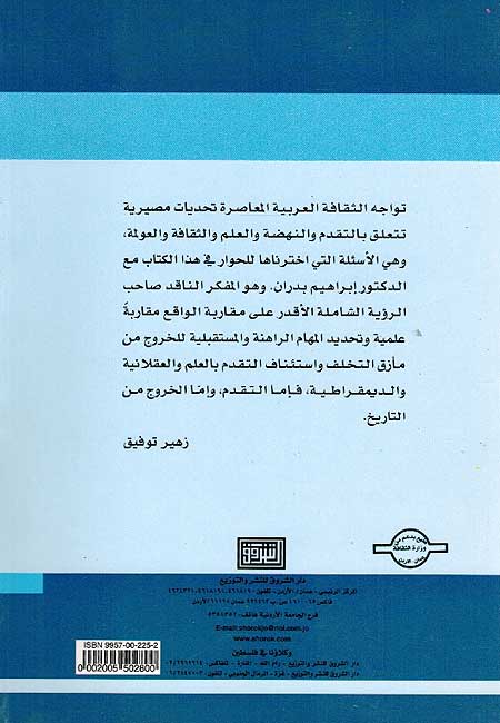 Khitab al-Ilm wa-al-Taqaddum خطاب العالم والتقدم (image 2)