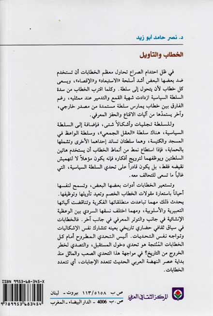 Khitab wa-al-Ta'wil الخطاب والتأويل (image 2)