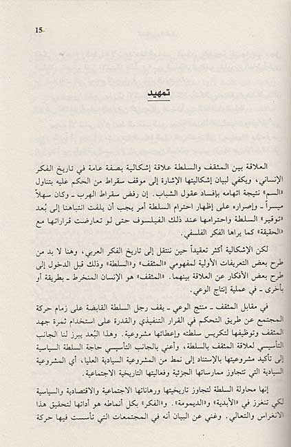 Khitab wa-al-Ta'wil الخطاب والتأويل (image 3)