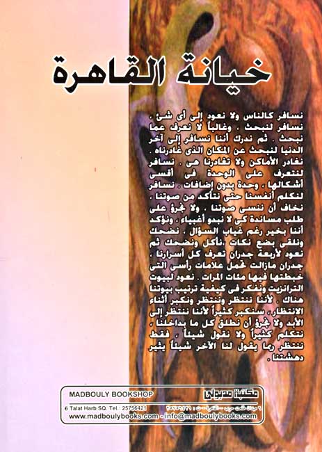 Khiyanat al-Qahirah خيانة القاهرة (image 2)
