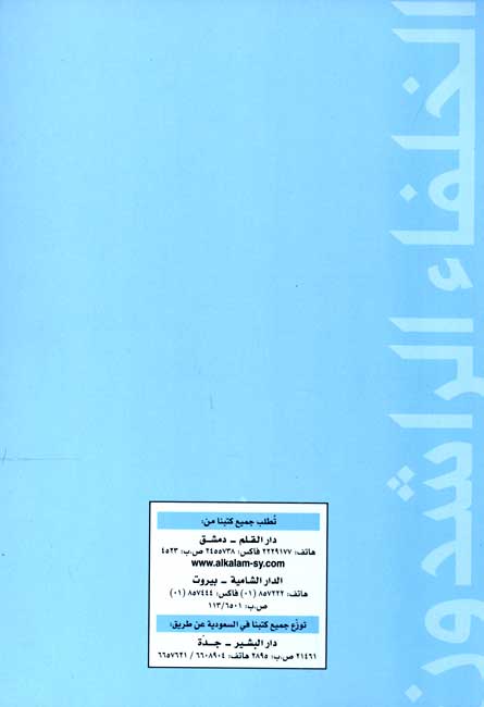 Khulafa' al-Rashidun bayna al-Istikhlaf wa-al-Istishhad الـخـلـفـاء الـراشـدون بـيـن الإسـتـخـلاف و الإسـتـشـهـاد (image 2)