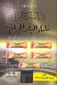 Khulasat al-Kalam fi Ahkam Ulama al-Balad al-Haram خلاصة الكلام في أحكام علماء البلد الحرام