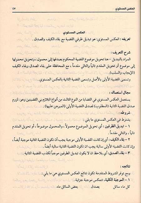 Khulasat al-Mantiq خلاصة المنطق (image 2)
