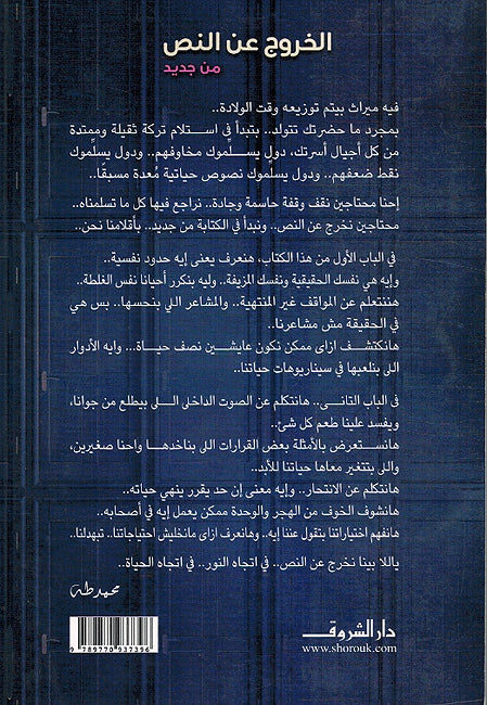 Khuruj ʿan al-Nass... Min Jadid الخروج عن النص.. من جديد (image 2)