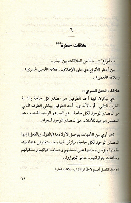 Khuruj ʿan al-Nass... Min Jadid الخروج عن النص.. من جديد (image 3)