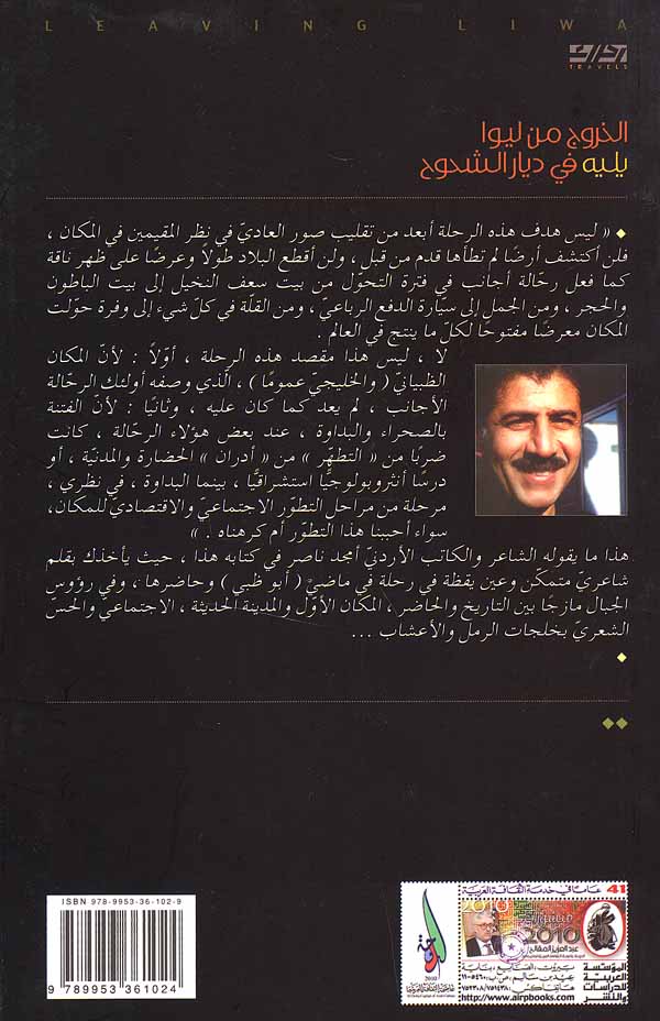 Khuruj min Liwa, Yalihi fi Diyar al-Shahuh الخروج من ليوا يليه في ديار الشحوح (image 2)
