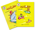 Khututi al-Mushawwaqah: Set of 2, Transitional Levels 3 & 4 الكتاب الرابع