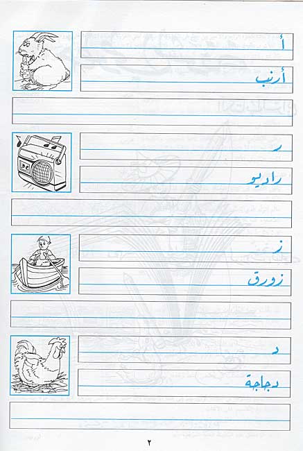 Khututi al-Mushawwaqah: Set of 2, Transitional Levels 3 & 4 الكتاب الرابع (image 3)