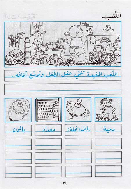 Khututi al-Mushawwaqah: Set of 2, Transitional Levels 3 & 4 الكتاب الرابع (image 4)