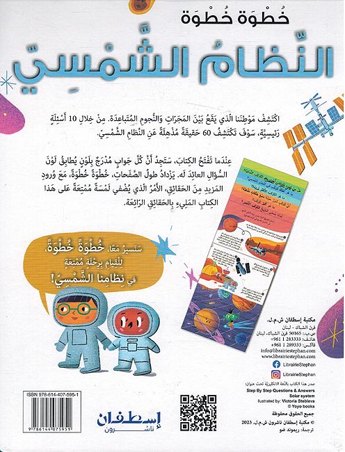 Khutwah Khutwah: al-Nizam al-Shamsi خطوة خطوة : النظام الشمسي (image 2)