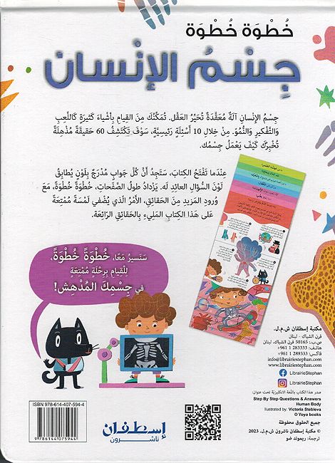 Khutwah Khutwah: Jism al-Insan خطوة خطوة : جسم الإنسان (image 2)