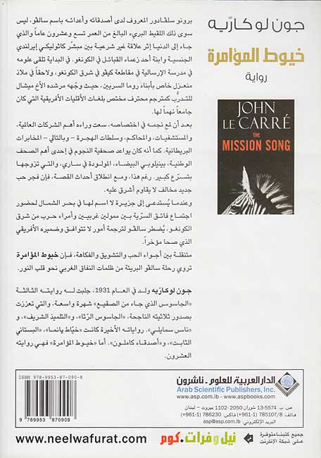 Khuyut al-Mu'amarah (The Mission Song) خيوط المؤامرة (image 2)