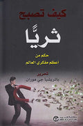 Kif Tusbih Tharayyan كيف تصبح ثريا