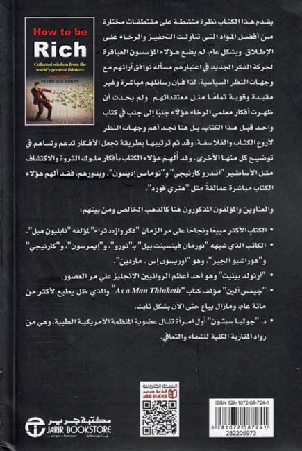 Kif Tusbih Tharayyan كيف تصبح ثريا (image 2)