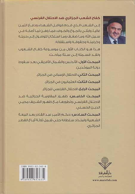 Kifah al-Sha'b al-Jaza'iri Didda al-Ihtilal al-Faransi كفاح الشعب الجزائري ضد الاحتلال الفرنسي (image 2)