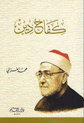 Kifah Din كفاح دين