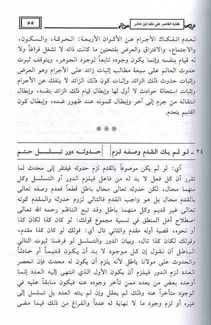 Kifayat al-Qasira ala Nazm Ibn 'Ashir كفاية القاصر على نظم ابن عاشر (image 2)