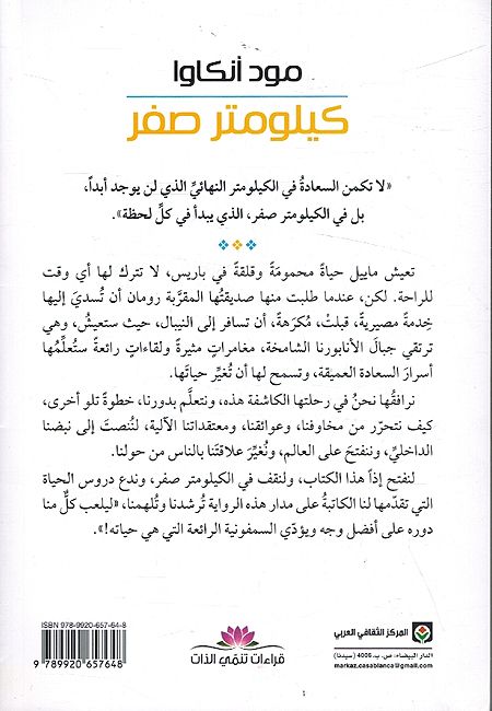 Kilometer Sifr كيلومتر صفر (image 2)