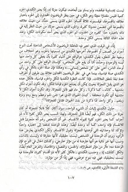 Al-Kindi Abu Yusuf Ya'qub Bin 'Ishaq Azim al-Hukama' fi Tarikh al-Basharia الكندي أبو يوسف يعقوب بن إسحاق أعظم الحكماء في تاريخ البشرية (image 3)
