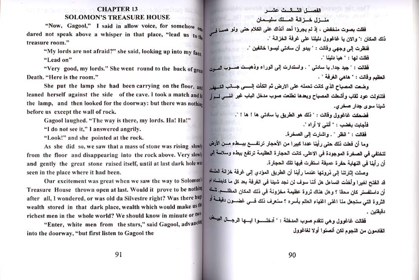 Kounouz Int'l Best Seller: King Solomon's Mines (Dual English-Arabic) (image 2)