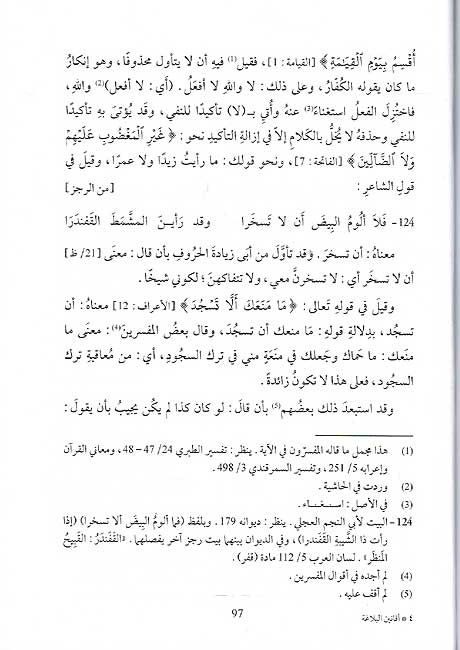 Kitab Afanin al-Balaghah كتاب أفانين البلاغة (image 2)