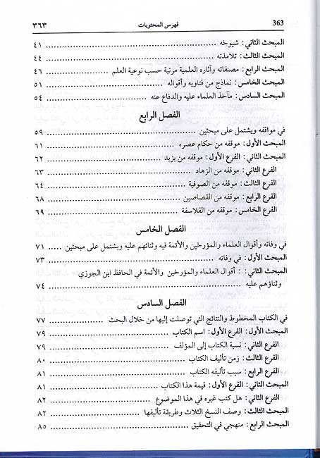 Kitab Ahkam al-Nisa' (Asriya HC) كتاب احكام النساء (image 2)