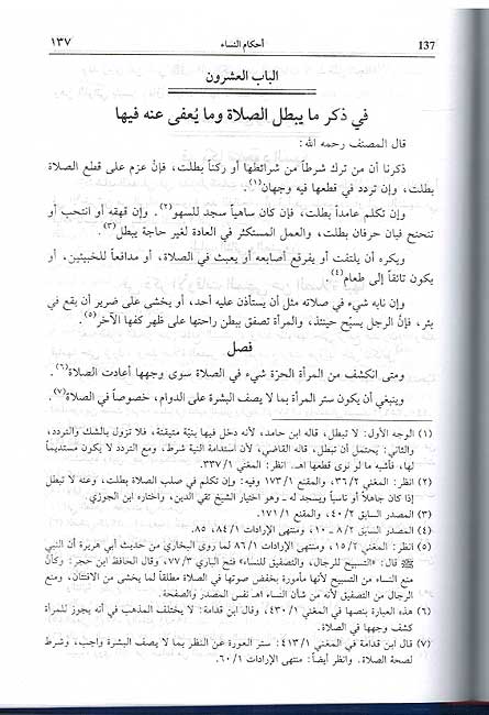 Kitab Ahkam al-Nisa' (Asriya HC) كتاب احكام النساء (image 3)