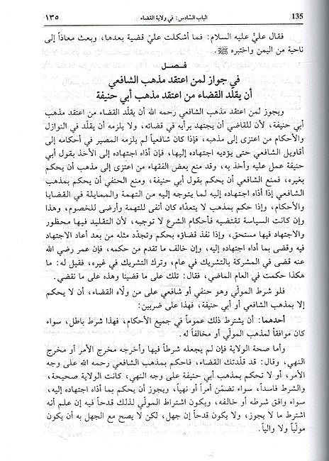 Kitab al-Ahkam al-Sultaniyya كتاب الاحكام السلطانية (image 2)