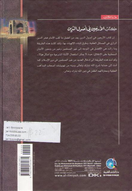 Kitab al-Arba'in fi Usul al-Din كتاب الأربعين في أصول الدين (image 2)