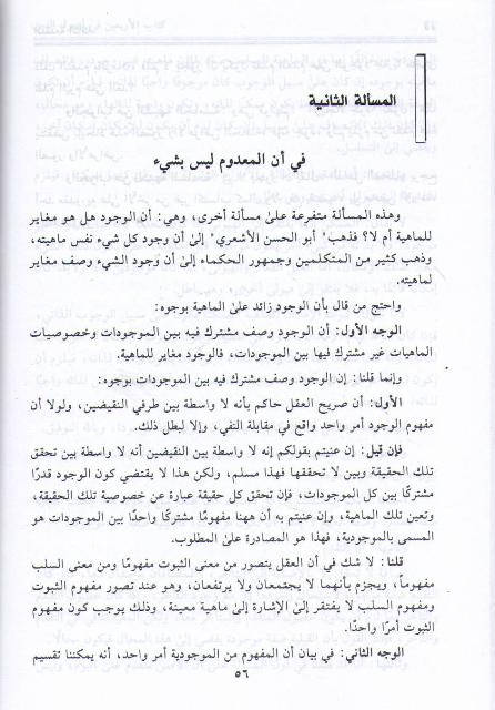 Kitab al-Arba'in fi Usul al-Din كتاب الأربعين في أصول الدين (image 3)