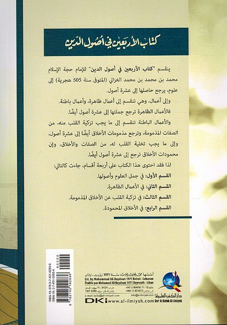 Kitab Al-Arbeen fi Usul Al-Deen كتاب الأربعين في أصول الدين (image 2)
