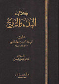 Kitab al-Bad' wa-al-Tarikh كتاب البدء والتاري