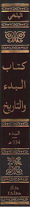 Kitab al-Bad' wa-al-Tarikh كتاب البدء والتاري (image 2)