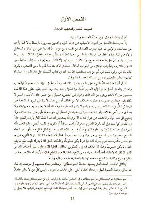 Kitab al-Bad' wa-al-Tarikh كتاب البدء والتاري (image 3)