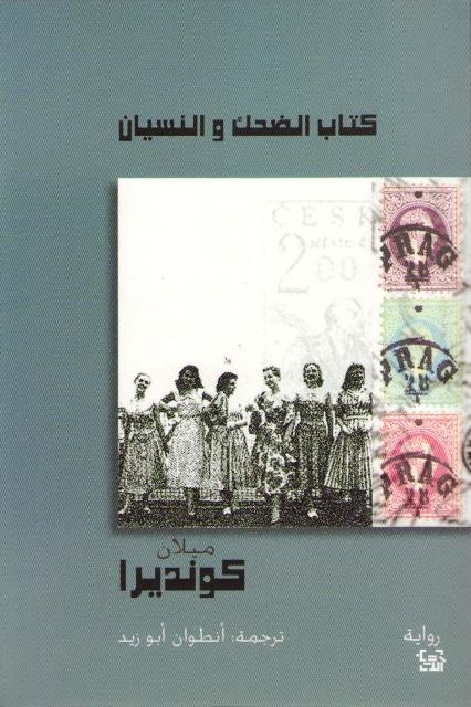 Kitab al-Dahik wa-al-Nisyan كتاب الضحك والنسيان