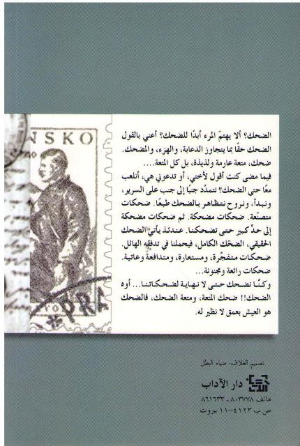 Kitab al-Dahik wa-al-Nisyan كتاب الضحك والنسيان (image 2)