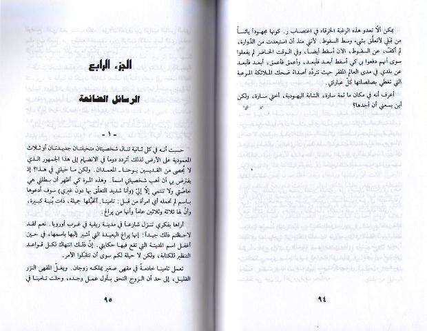 Kitab al-Dahik wa-al-Nisyan كتاب الضحك والنسيان (image 3)