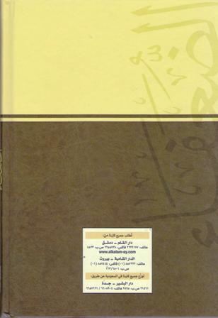 Kitab al-Du'afa' (Abu Nu'aym) كتاب الضعفاء (image 2)