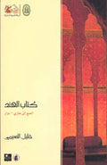Kitab al-Hind: al-Hajj ila Hari-Dawar كتاب الهند: الحج إلى هاري - دوار