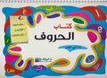 Kitab al-Huruf كتاب الحروف