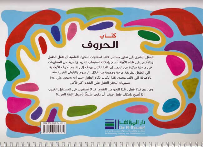 Kitab al-Huruf كتاب الحروف (image 2)