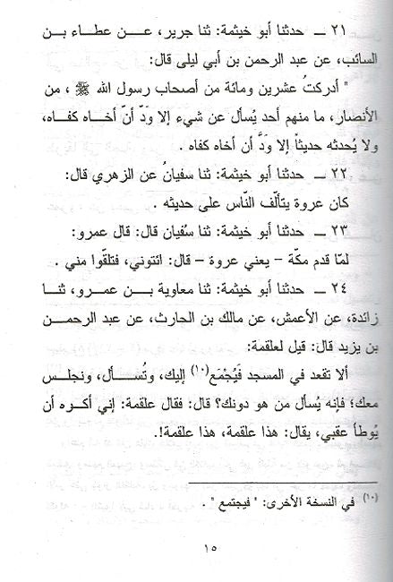 Kitab al-Ilm كتاب العلم (image 2)