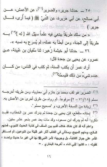 Kitab al-Ilm كتاب العلم (image 3)