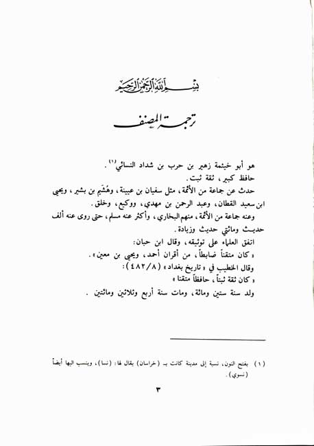 Kitab al-Ilm (Abu Khaithamah) كتاب العلم (image 2)