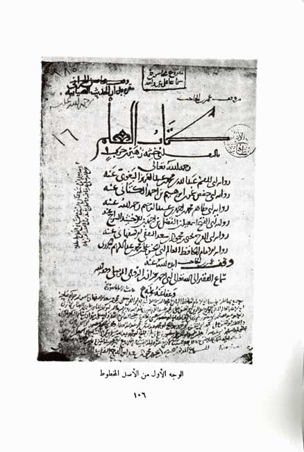 Kitab al-Ilm (Abu Khaithamah) كتاب العلم (image 3)