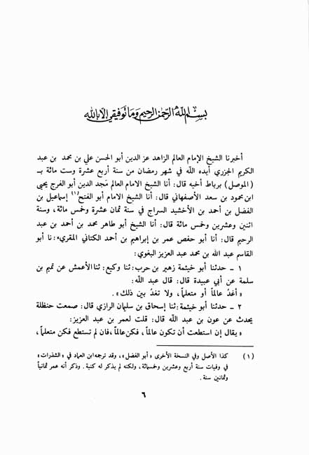 Kitab al-Ilm (Abu Khaithamah) كتاب العلم (image 4)