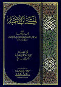 Kitab al-Itibar - Ibn Munqidh كتاب الاعتبار - ابن منقذ