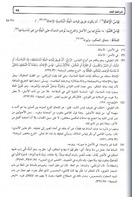 Kitab al Jadal كتاب الجدل (image 2)