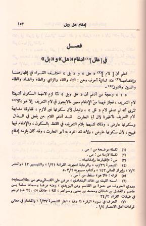 Kitab al-Kashf 'an Wujuh al-Qira'at al-Sab'a (2 vol) كتاب الكشف عن وجوه القراءات السبع (image 2)