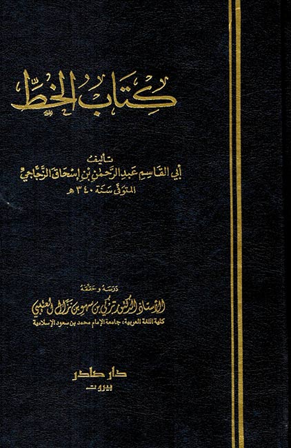 Kitab al-Khat كتاب الخط
